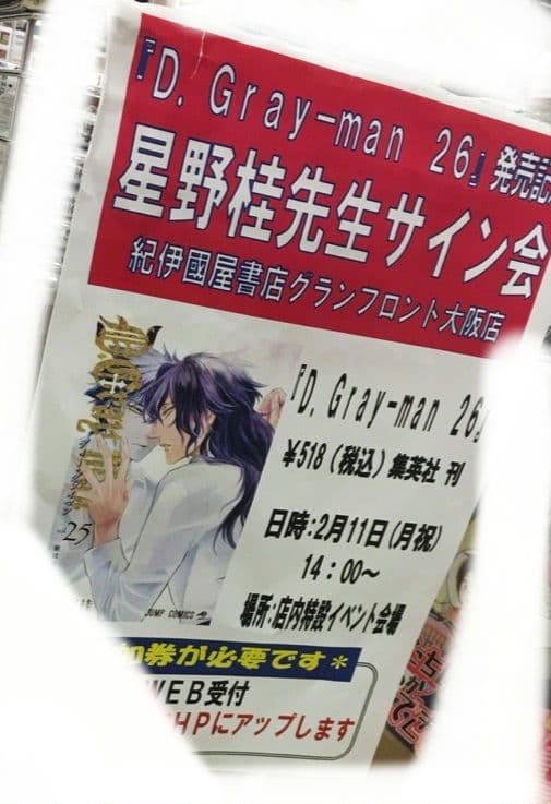 D.Gray-man 26巻発売記念 サイン会 星野桂先生 イラストカード 非売