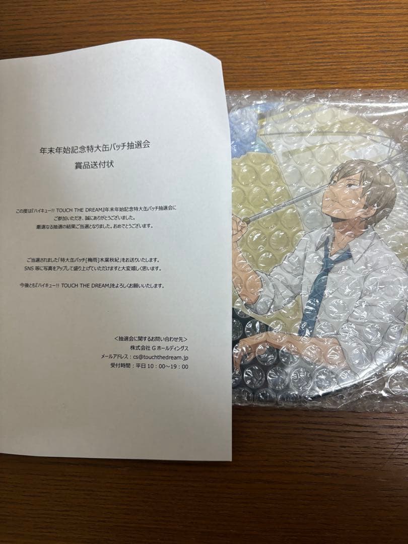 ハイキュー　ハイドリ　特大缶バッチ　「梅雨」木葉秋紀