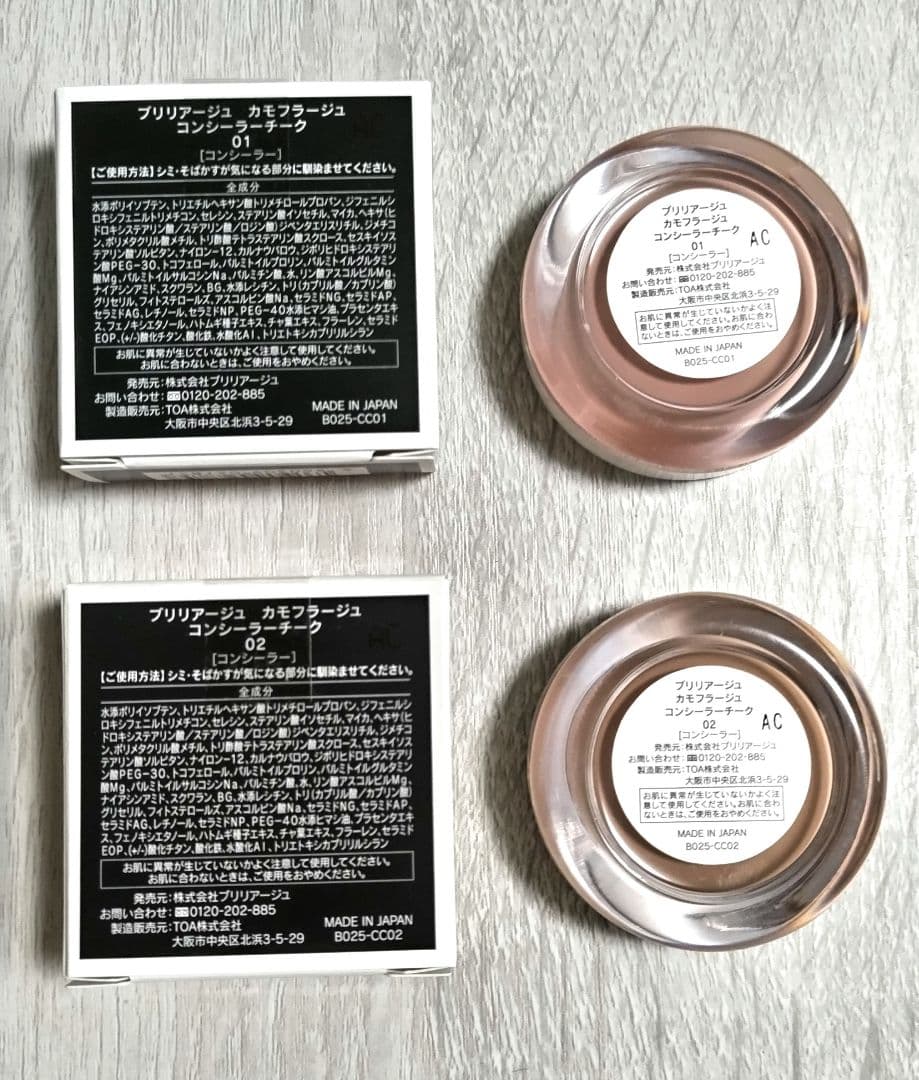 ★ブリリアージュ　カモフラージュコンシーラーチーク 01& 02★