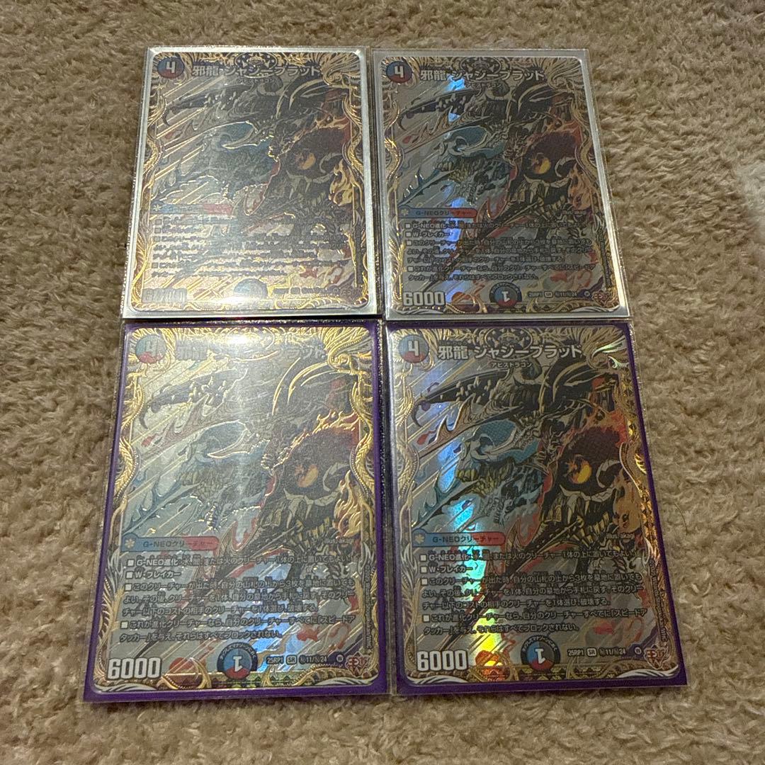 邪龍ジャジーブラッド　シークレット4枚