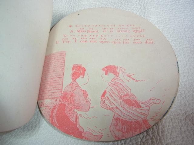 希少 美品 1902年発行（明治35年）◆エービー 4号 日本初の丸型英会話の本