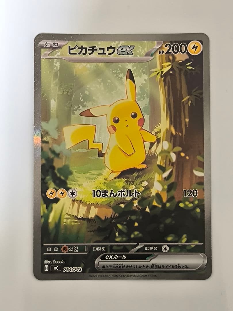 【週末までセール中】ピカチュウex SAR仕様 スタートデッキ100