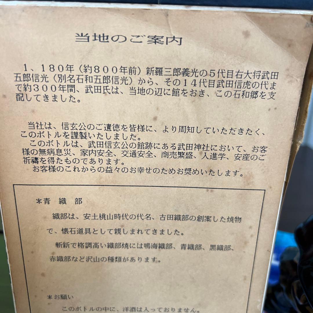 武田信玄像徳利　武将ボトル