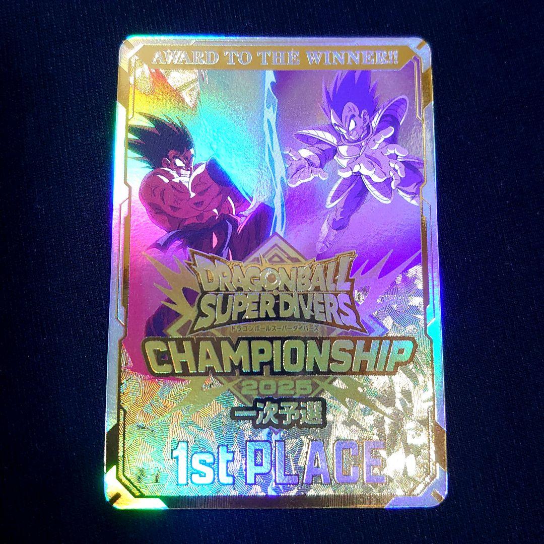 【最安】ドラゴンボールスーパーダイバーズ☆チャンピオンシップ優勝 カード風賞状☆