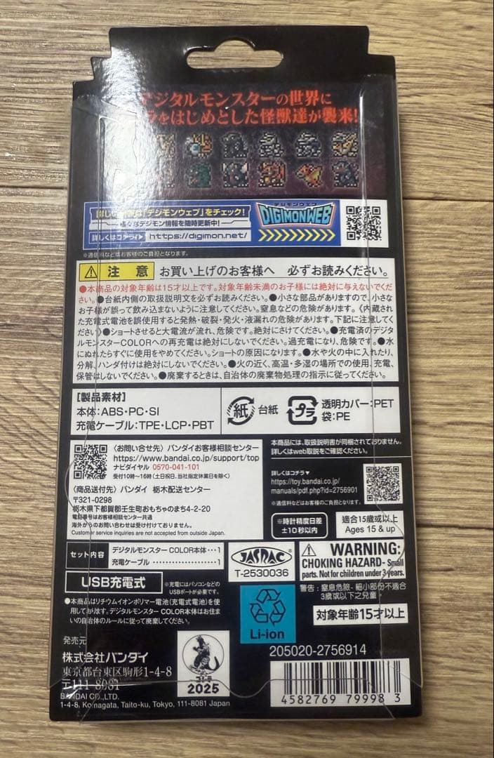 【新品未開封】　デジモン　ゴジラ70thEdition クラシックカラー