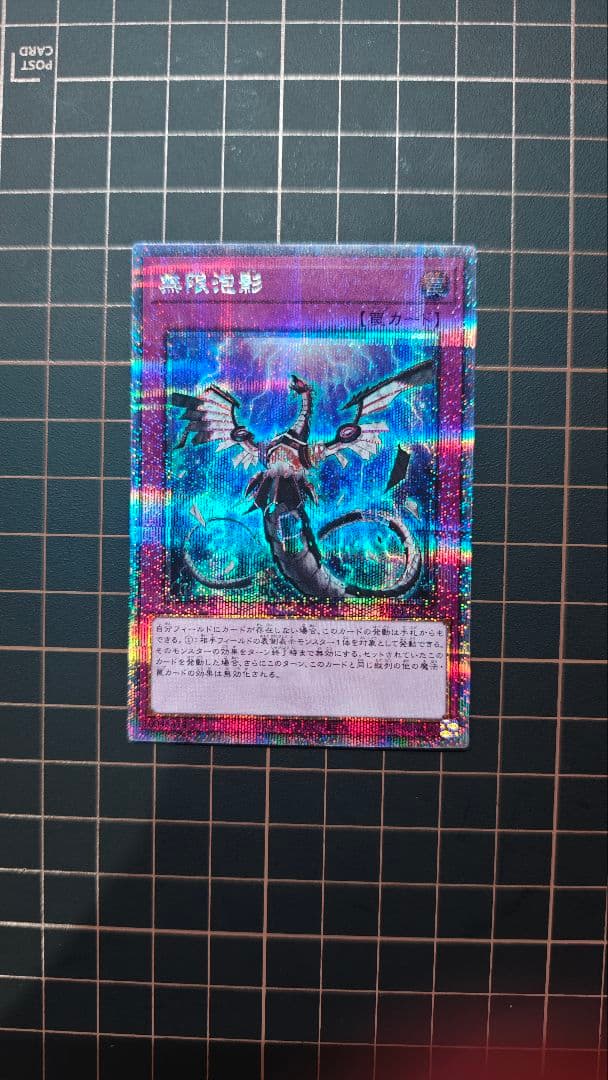 遊戯王　無限泡影　25thシークレットレア