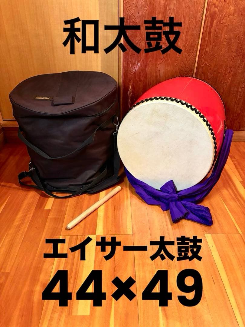 【美品】和太鼓 エイサー太鼓 44.5×49.0cm ケース/バチ付