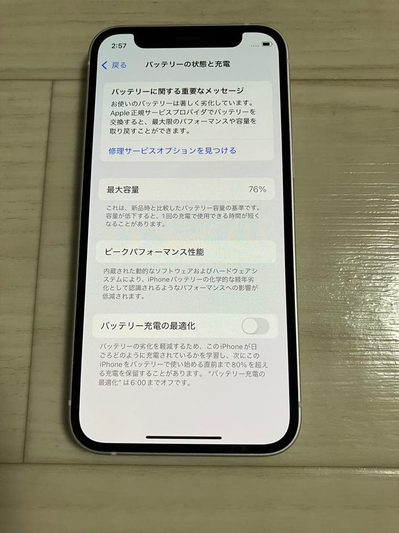 iPhone12mini 128GBホワイト動作美品