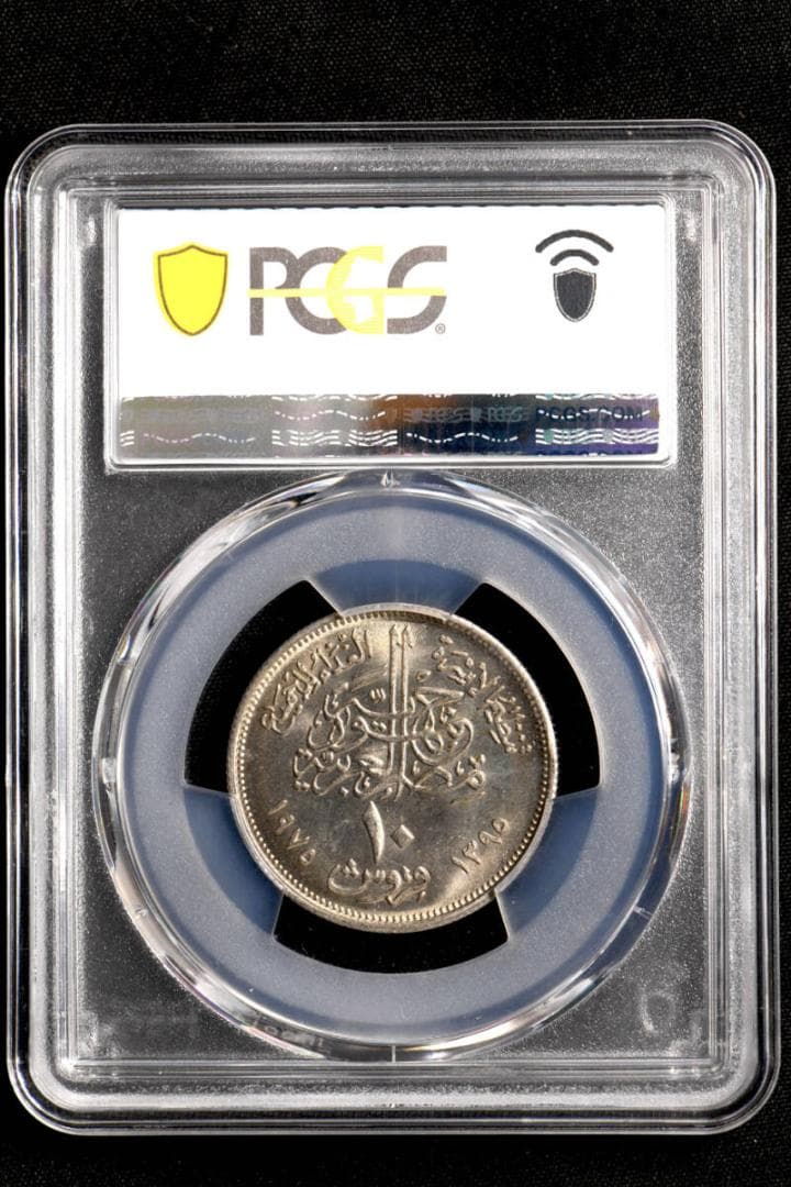 ⭐️【PCGS MS67 】AH1395-1975 エジプト 10Pst