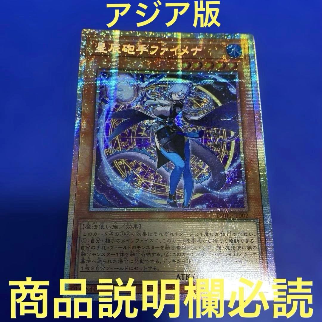 遊戯王 星辰砲手ファイメナ プリズマティックシークレット アジア版