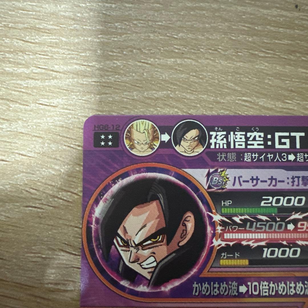 スーパードラゴンボールヒーローズ 孫悟空GTカード H8-12