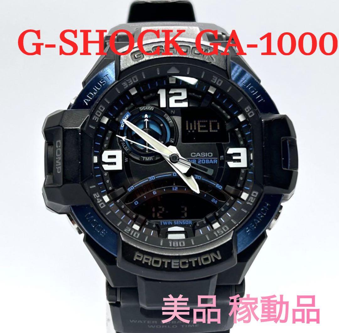 CASIO G-SHOCK GA-1000 スカイコックピット アナデジ SS