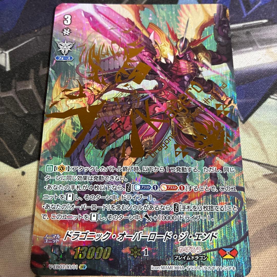 ヴァンガード　ドラゴニック•オーバーロード•ジエンド箔押しV-EB07/XV01
