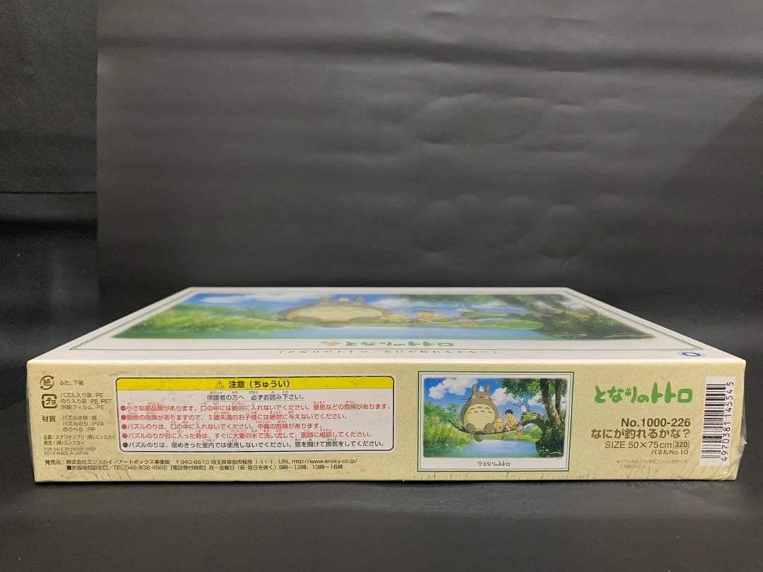 エンスカイ　となりのトトロ　ジグソーパズル　まとめ売り！　108 300 500