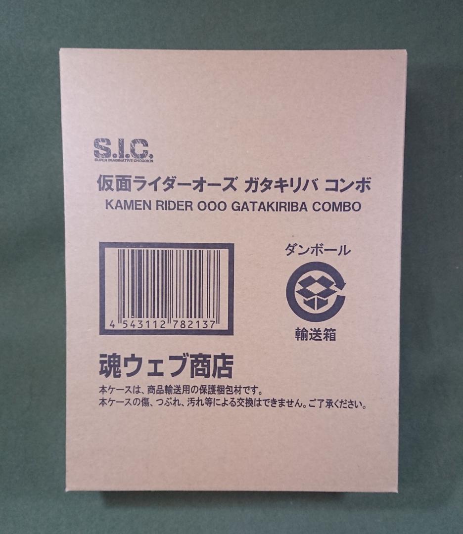 S.I.C. 仮面ライダーオーズ ガタキリバ コンボ&ラトラーター