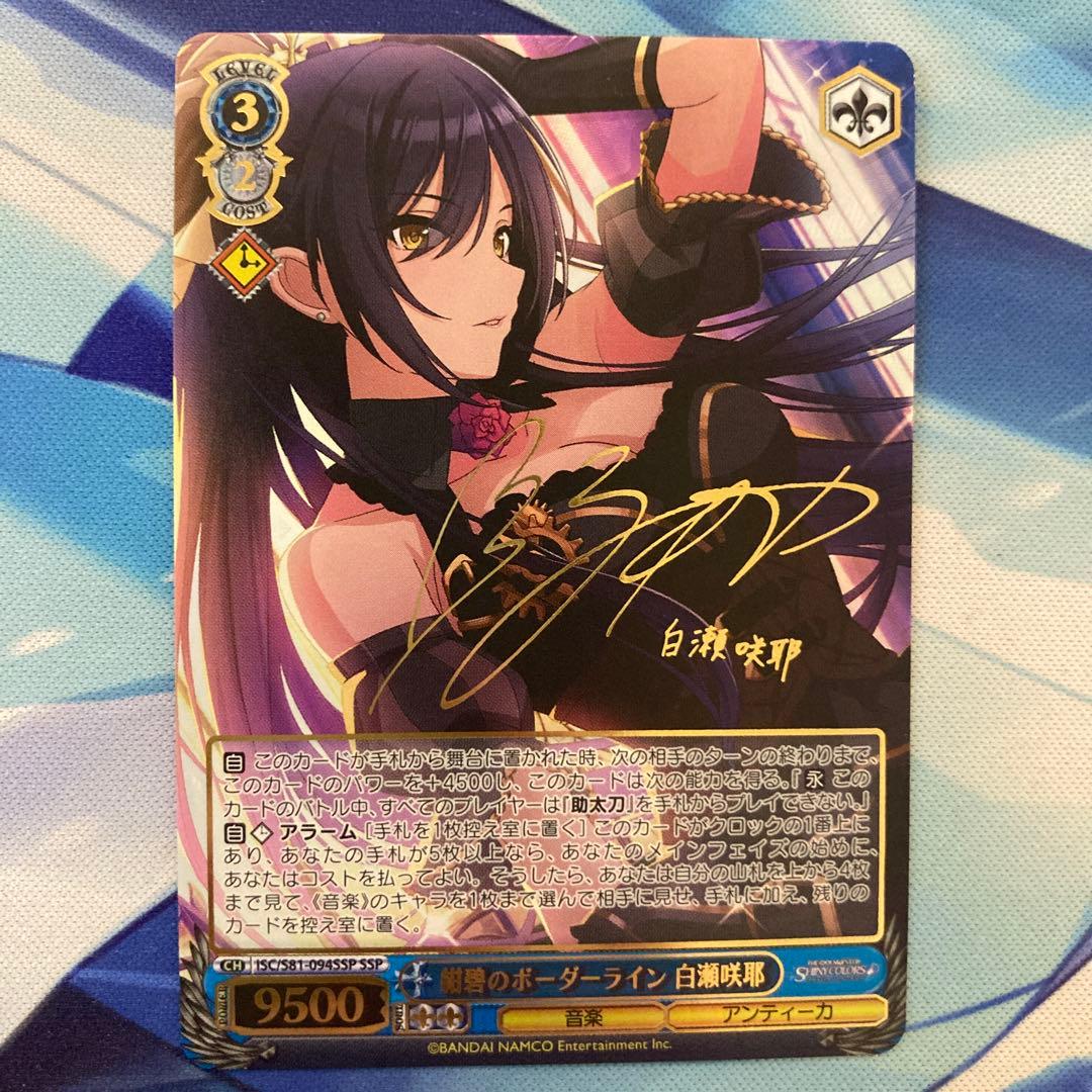 ヴァイスシュヴァルツ アイドルマスター 紺碧のボーダーライン 白瀬咲耶 SSP