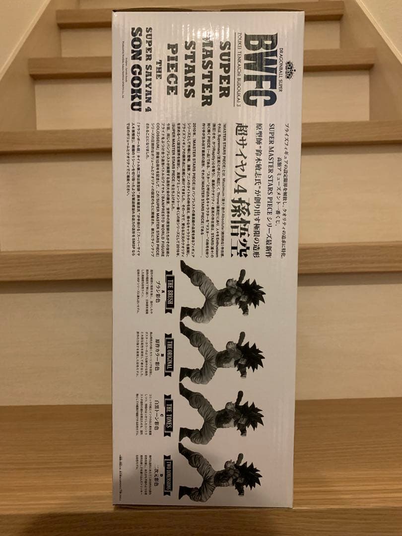 新品未開封 SMSP BWFC 超サイヤ人4 孫悟空 フィギュア 04 D賞