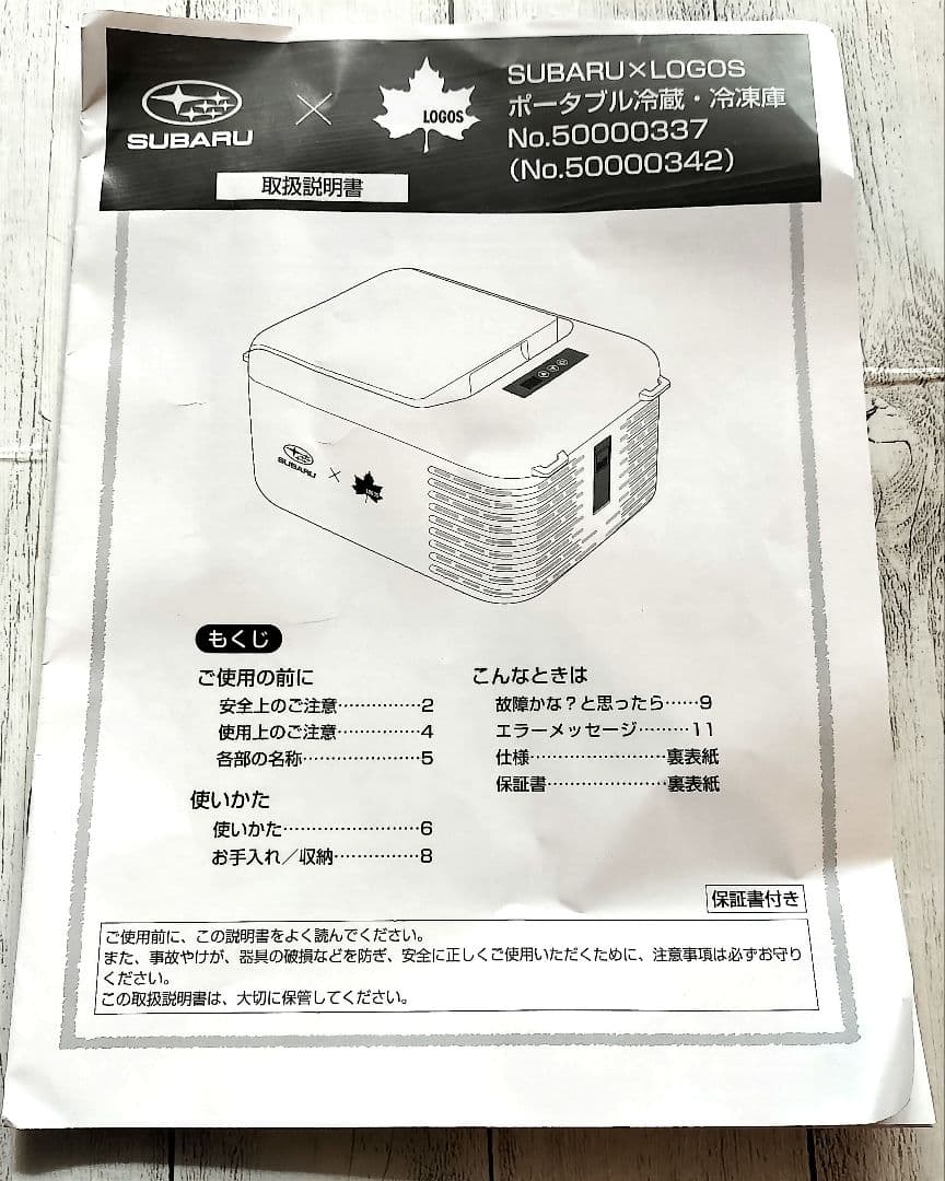 【最終値下げ】SUBARU × LOGOS ポータブル冷蔵庫・冷凍庫 9L