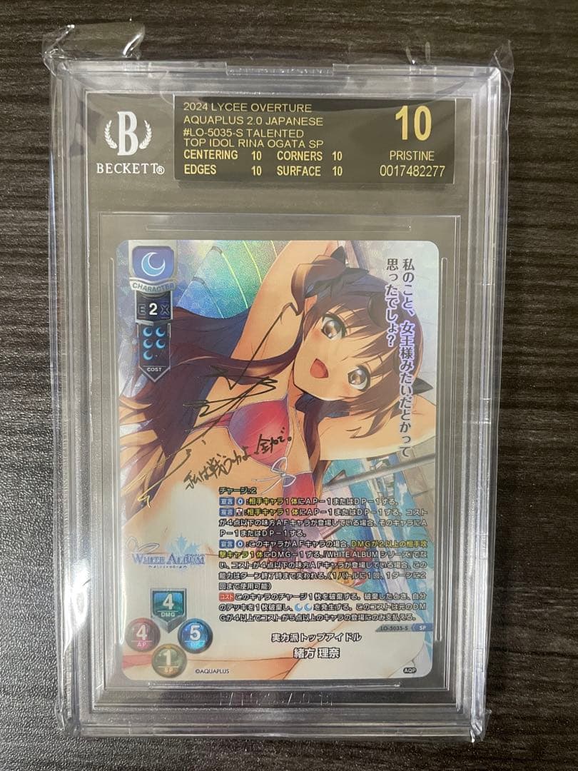 緒方理奈 SP BGS10 Lycee リセ ブラックラベル ホワイトアルバム