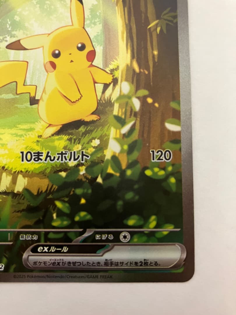ピカチュウEX 764/742 MC スタートデッキ100