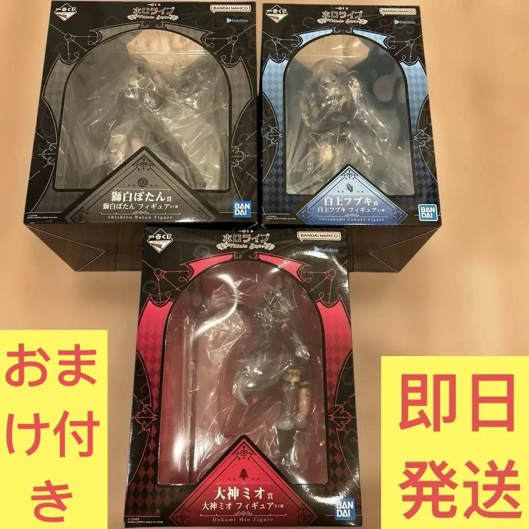 一番くじ　ホロライブ　～Villain Style～ フィギュア3点 おまけ付き