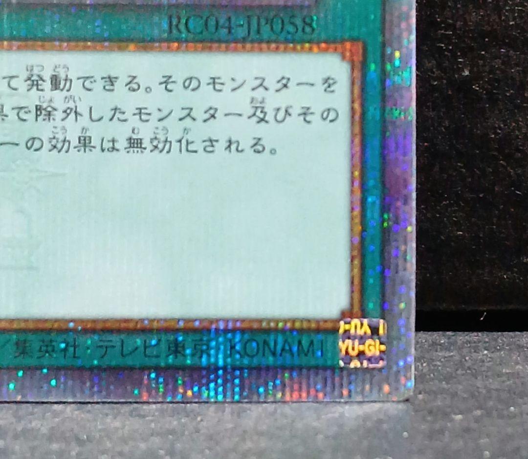 遊戯王　墓穴の指名者　墓坑 QCSE 25th シークレットレア