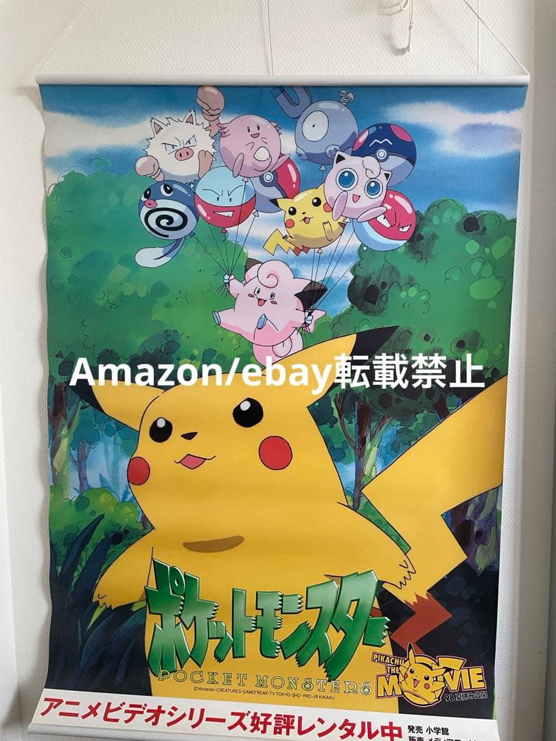 ポケットモンスター　THE MOVIE 1998年 タペストリー