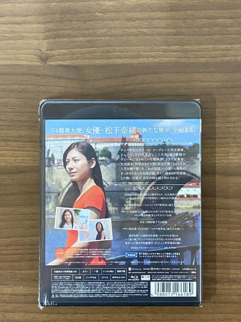 【新品未開封】松下奈緒 チェコ・プラハの旅～ミュシャ幻の大壁画公開～