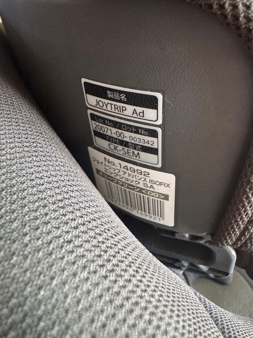コンビ　ジョイトリップ アドバンス ISOFIX エッグショック SA