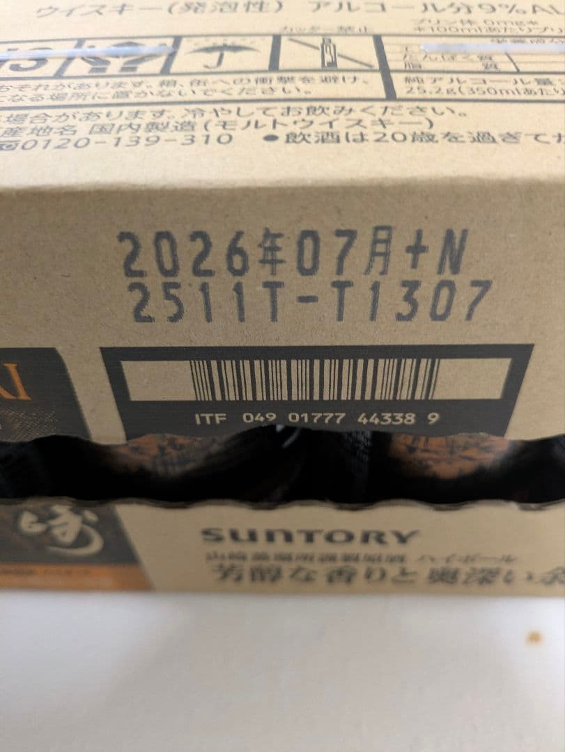 サントリー山崎プレミアムハイボール山崎芳醇な香り350ml 9% １箱2４本入り