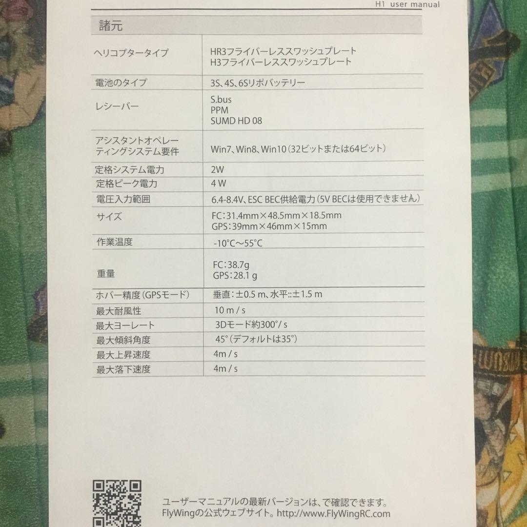 H1 GPS 新型 オートパイロットシステム ラジコンヘリ ジャイロ