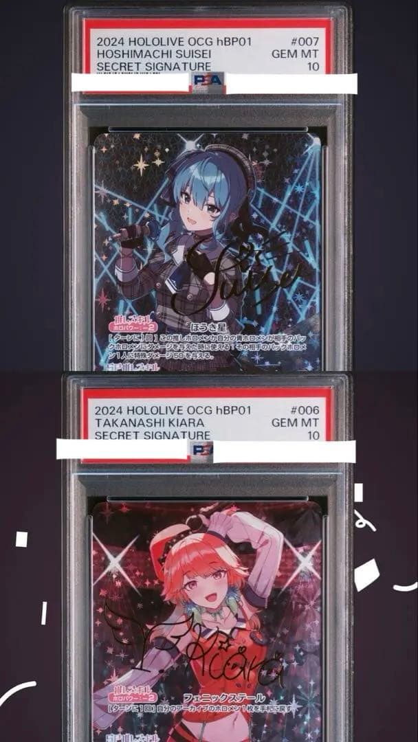 ホロライブ　星街すいせい 小鳥遊キアラ　SEC PSA10 連番