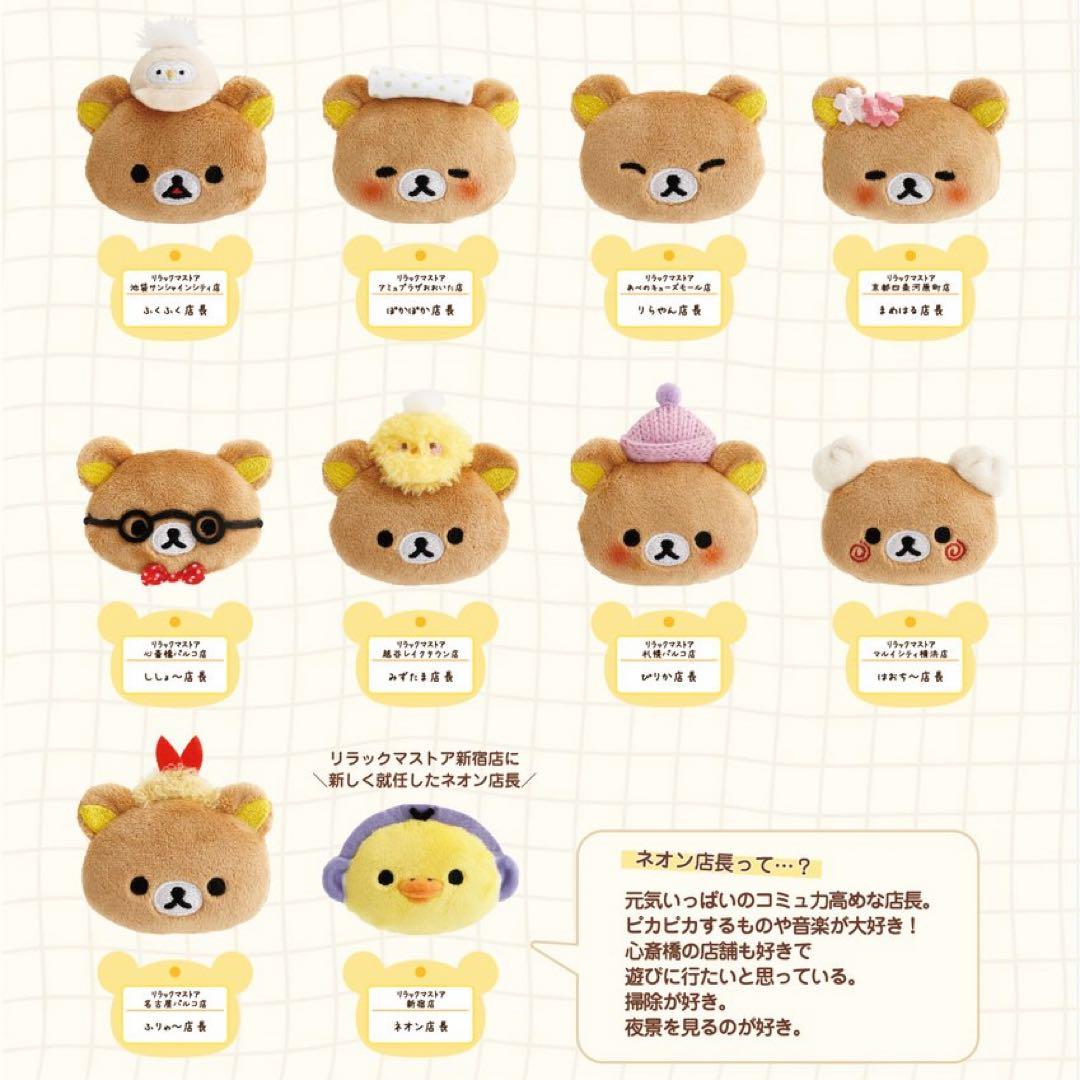 新品未開封 リラックマストア店長　ぬいぐるみバッジ 全種類