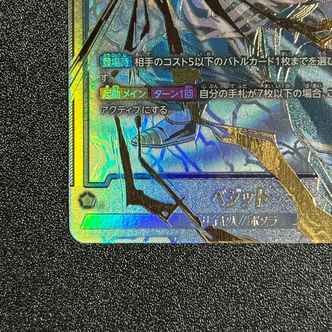 ベジット シークレットスーパーパラレル 烈火の闘気 フュージョンワールド