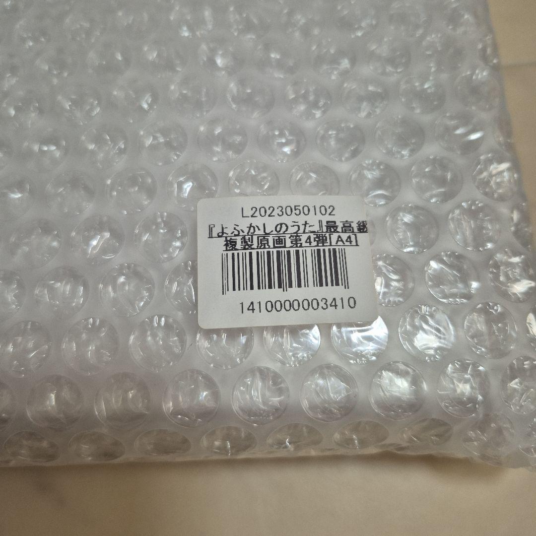 よふかしのうた 複製原画 第4弾 A4 七草ナズナ