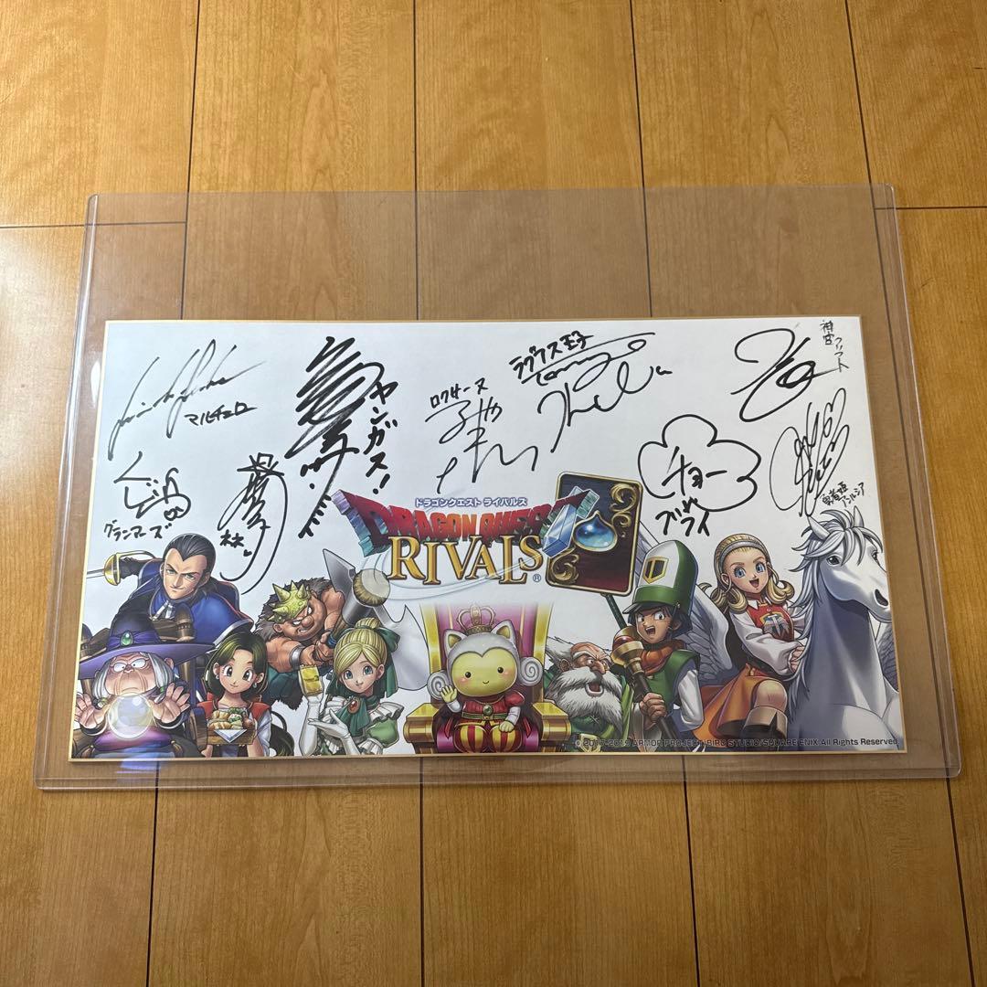 ドラゴンクエスト ライバルズ サイン色紙 声優