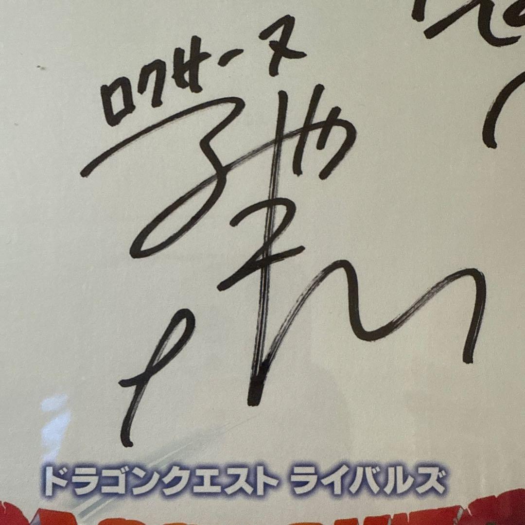ドラゴンクエスト ライバルズ サイン色紙 声優