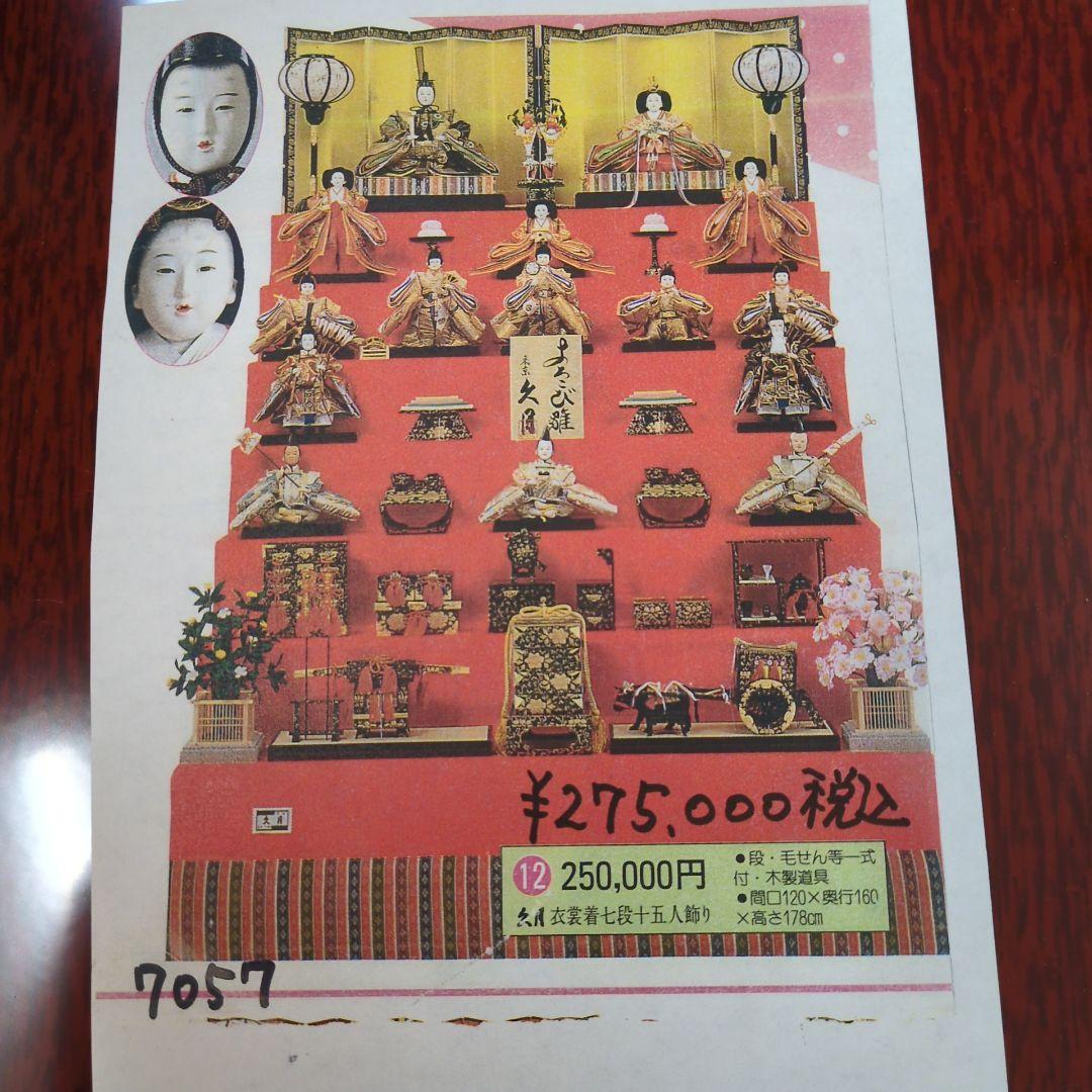 ココマリ1653　新品未使用　久月七段飾り