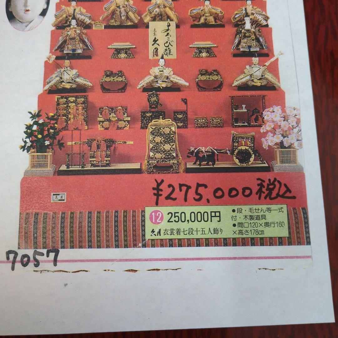 ココマリ1653　新品未使用　久月七段飾り