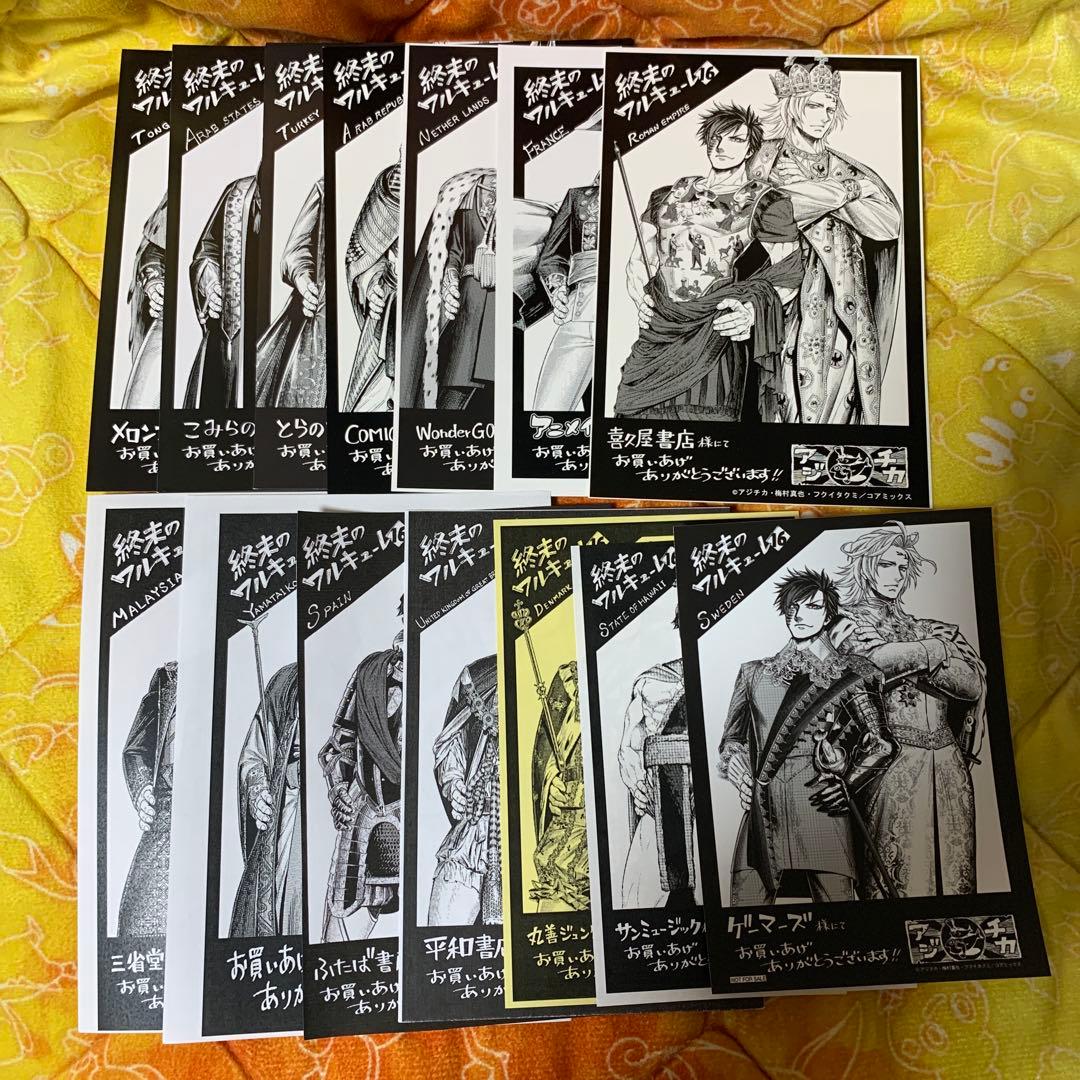 終末のワルキューレ　16巻　書店特典　14種コンプリート