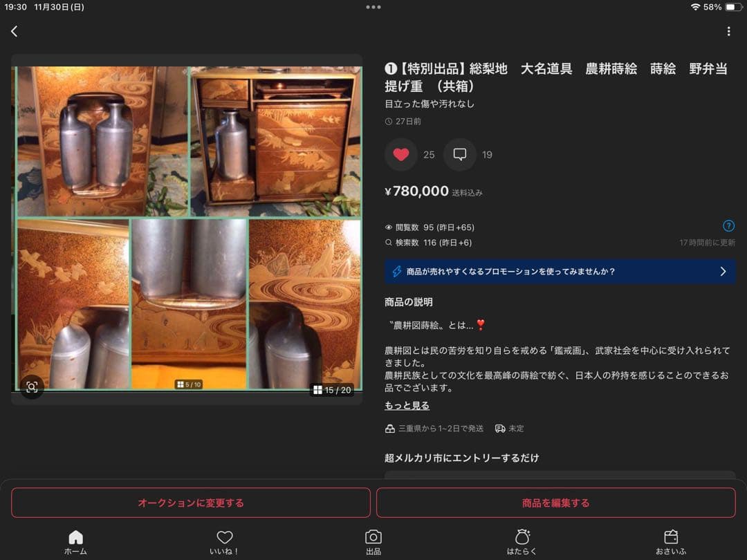 3【特別出品】総梨地　大名道具　農耕蒔絵　蒔絵　提げ重　京子❣️