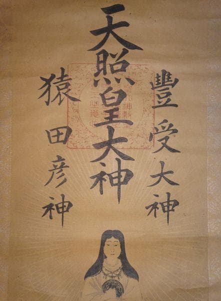 1890年 二見興玉神社 三神 天照皇大神 豊受大神 猿田彦神 天狗 紙本 掛軸