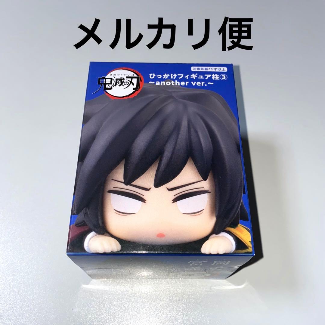 鬼滅の刃　冨岡義勇　ひっかけフィギュア　フィギュア