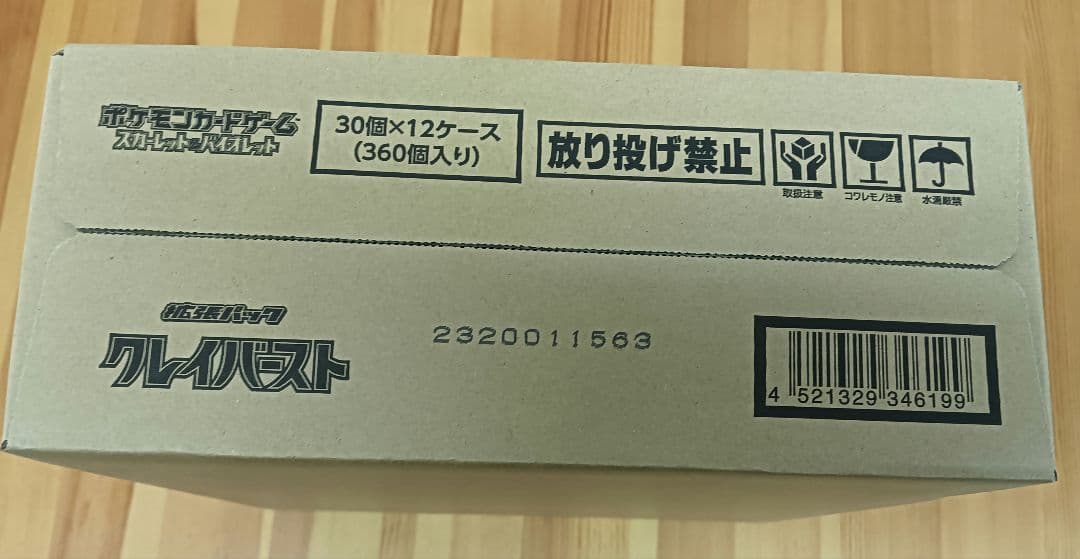 ポケモンカードゲーム　クレイバースト　1カートン新品の未開封