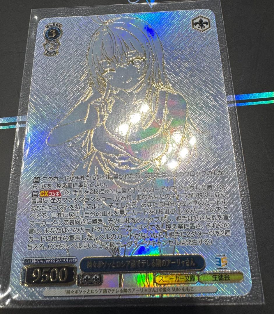 WS 時々ボソッとロシア語でデレる隣のアーリャさん PR+ ヴァイスシュバルツ