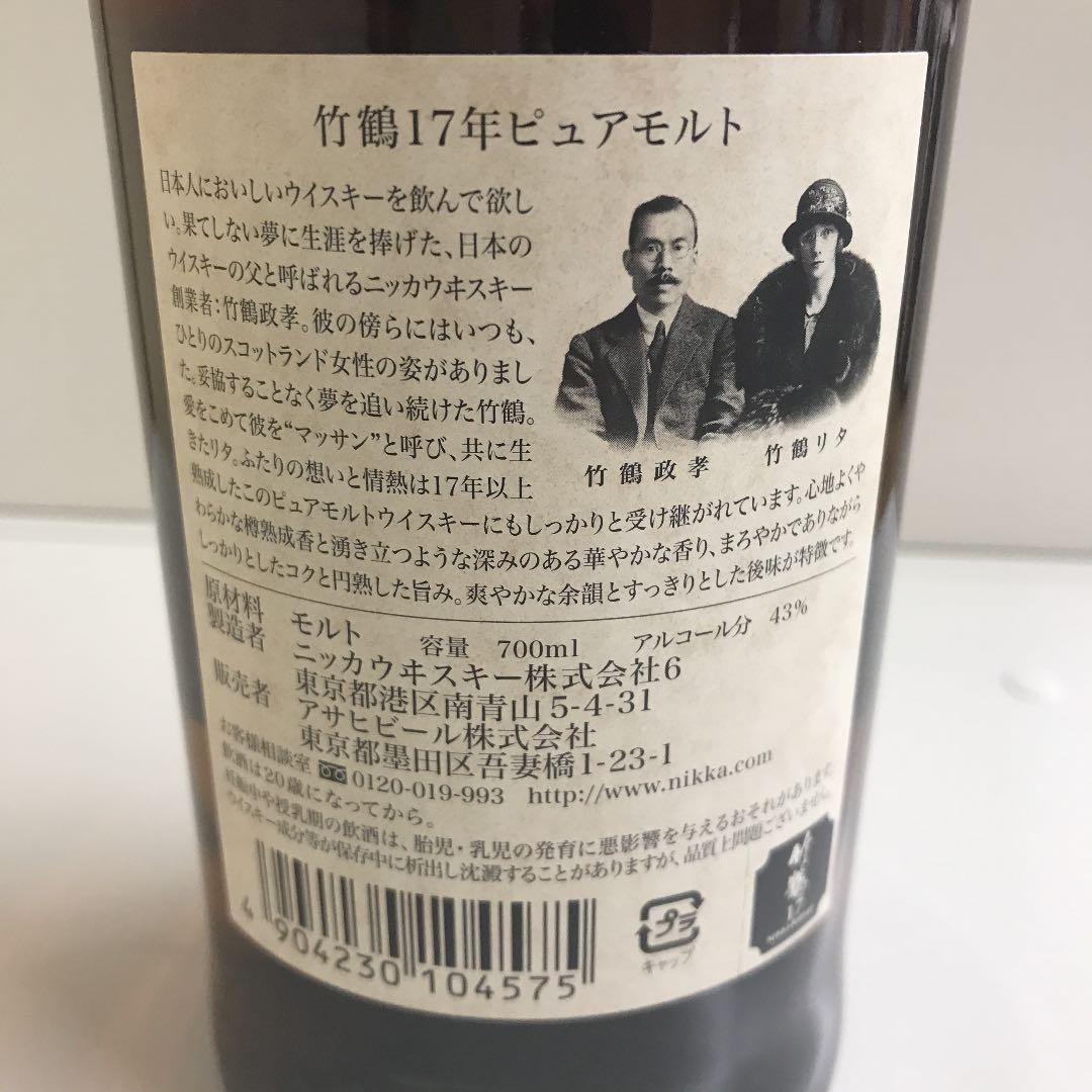 ニッカ 竹鶴 ピュアモルト リニューアル 700ml