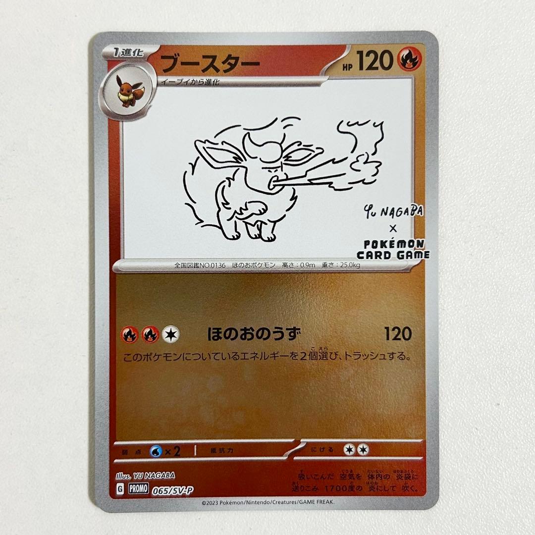 ポケモンカード　長場雄　yu nagaba ブイズ　9枚セット