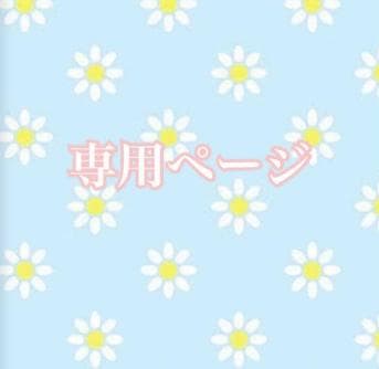 みーちゃん。樣専用