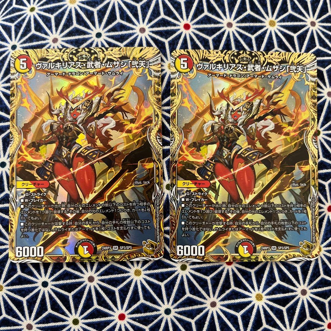 ヴァルキリアス武者ムサシ弐天　金トレジャー　2枚