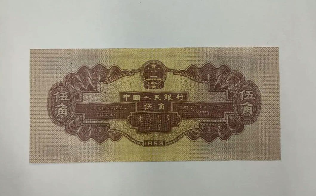 中国 伍元 紙幣 ダムのデザイン